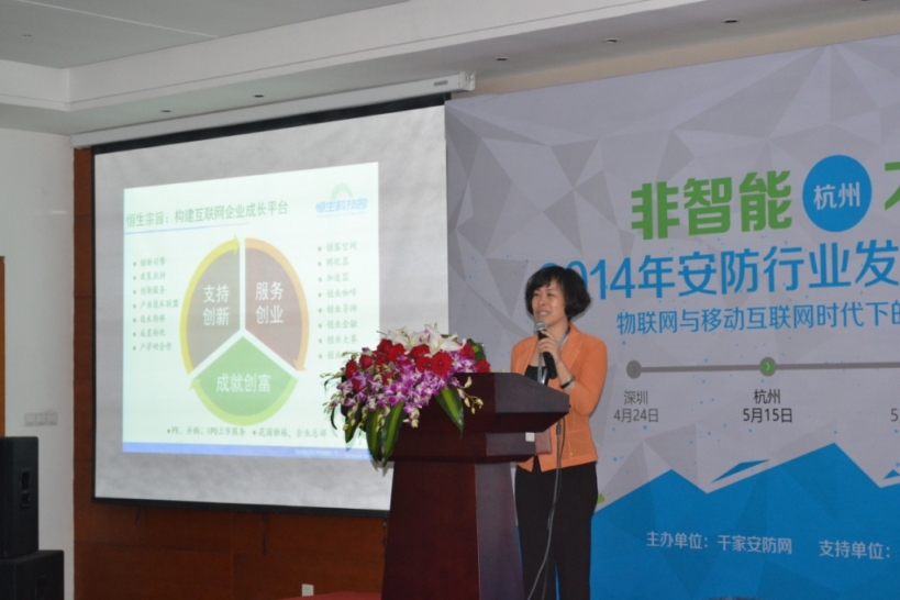 “無智慧，不安防——2014安防行業(yè)發(fā)展新趨勢(shì)論壇?杭州”落幕