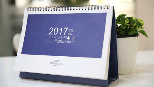 2017年新聞公關(guān)月歷｜送印刷版月歷，292個(gè)熱點(diǎn)，線上版實(shí)時(shí)更新