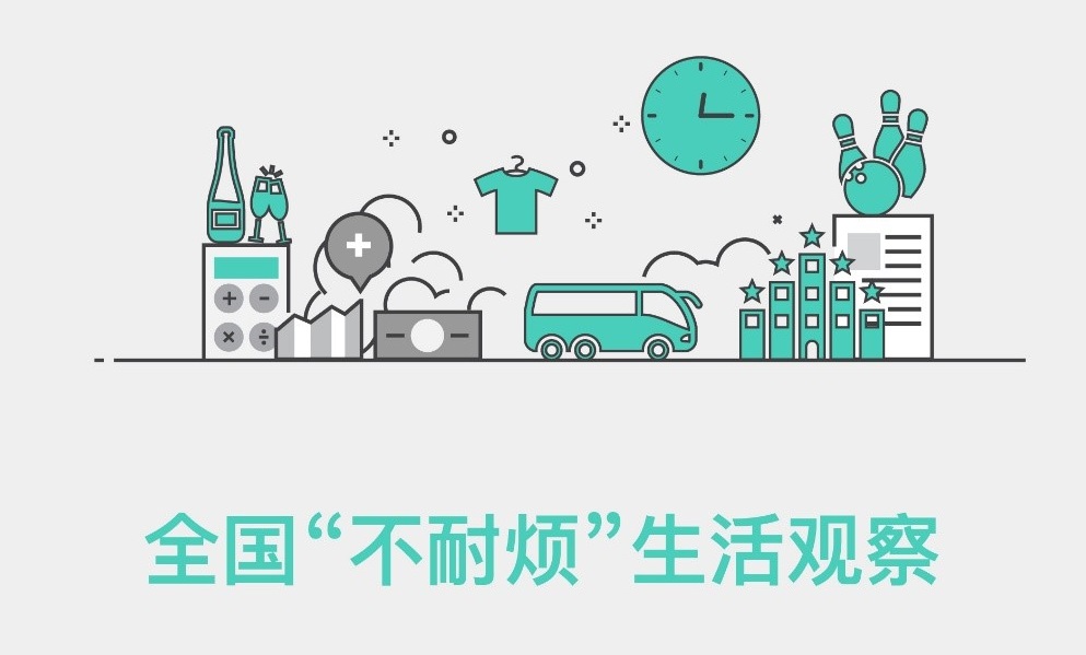 帝都人民最“不耐煩”，魔都人民最“優(yōu)雅”，深圳人民最“移動(dòng)”｜美通社頭條