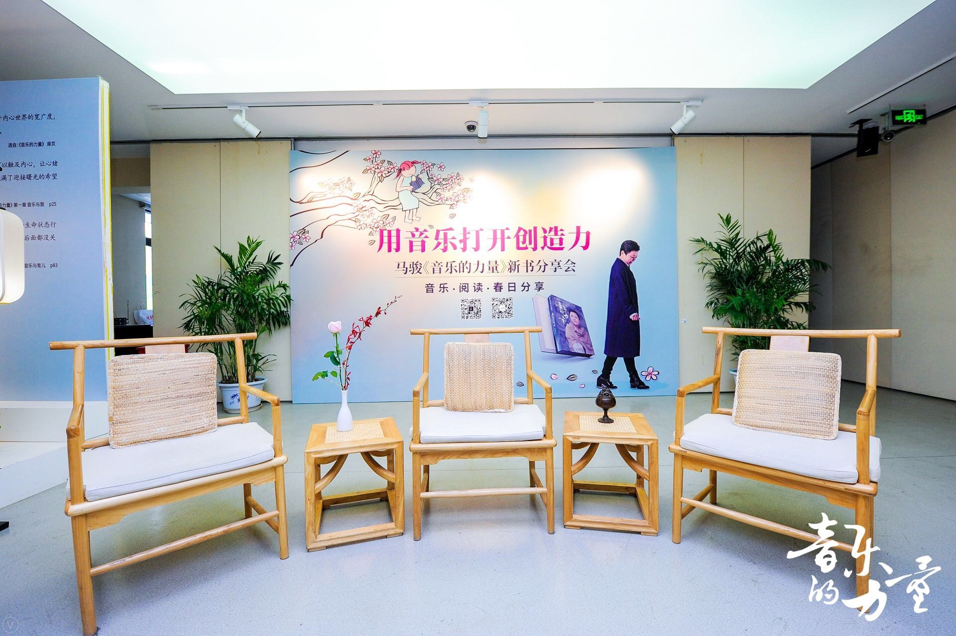用音樂打開創(chuàng)造力，馬駿《音樂的力量》新書分享會溫馨舉辦