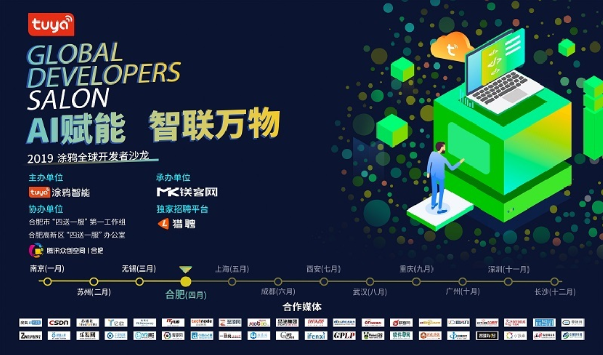 深入場景賦能生活，“AI賦能 智聯(lián)萬物——開發(fā)者沙龍·合肥站”圓滿落幕