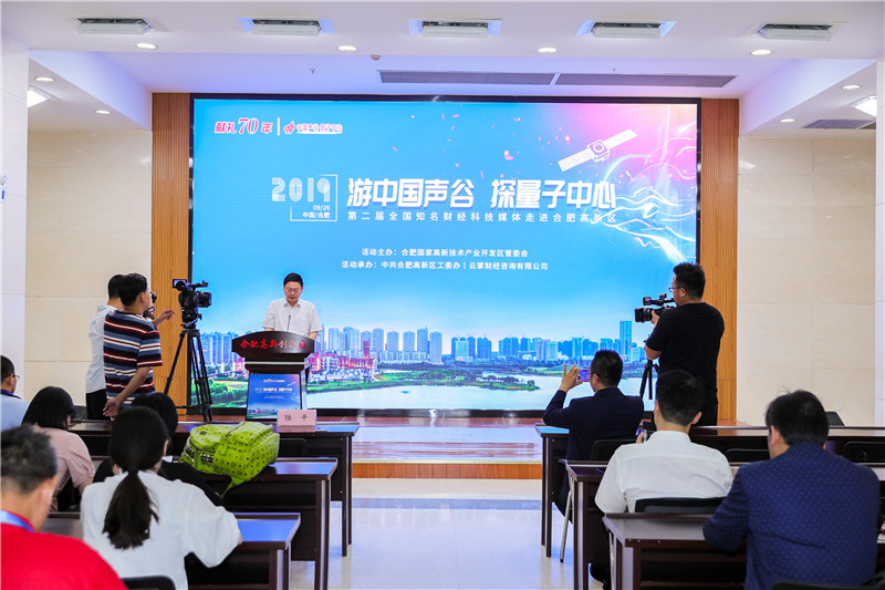 重科技，強(qiáng)創(chuàng)新！合肥高新區(qū)建設(shè)世界一流高科技園區(qū)