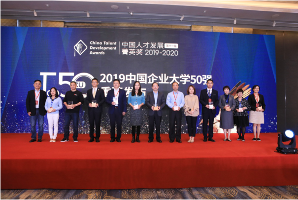 重磅！“2019中國(guó)企業(yè)大學(xué)50強(qiáng)”榜單全網(wǎng)發(fā)布