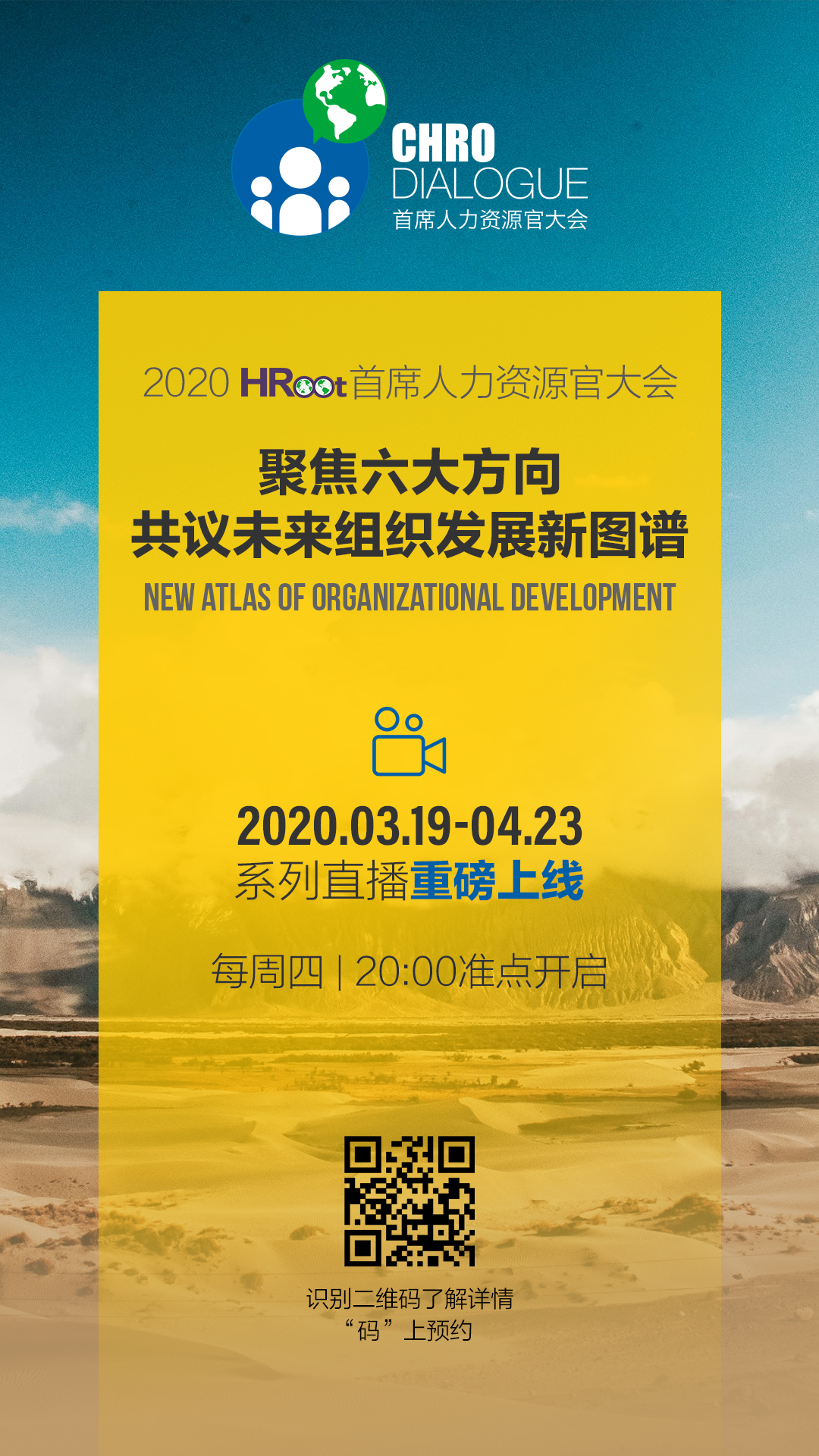 人力資源領(lǐng)域頂級(jí)大會(huì)--“2020 HRoot首席人力資源官大會(huì)”系列直播重磅上線！
