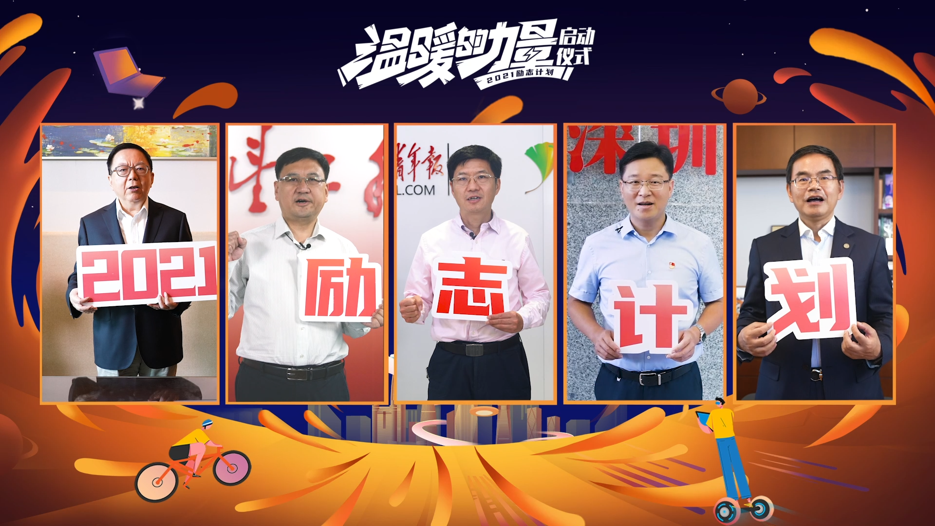 5位領(lǐng)導共同啟動