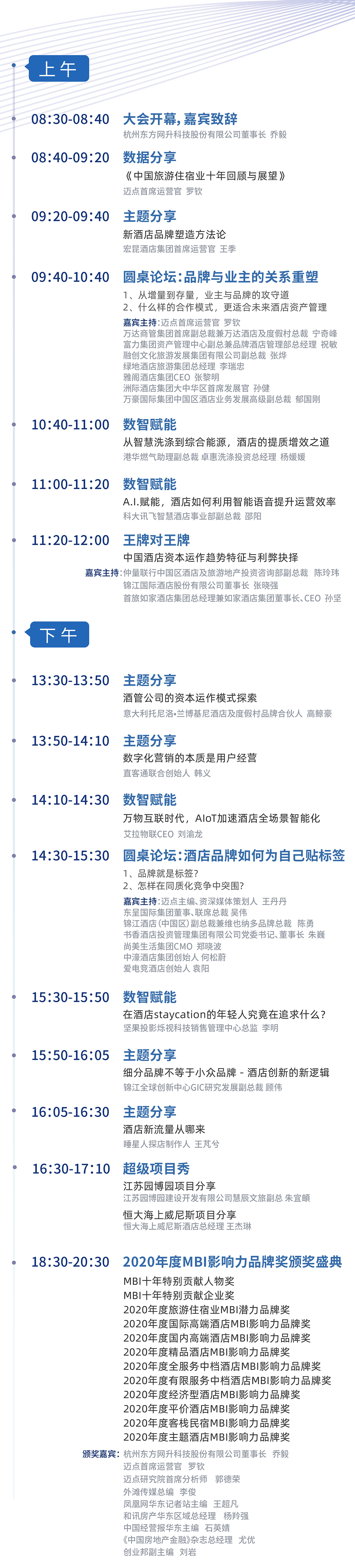 MBI十年盛典倒計時！這份峰會指南請接收！