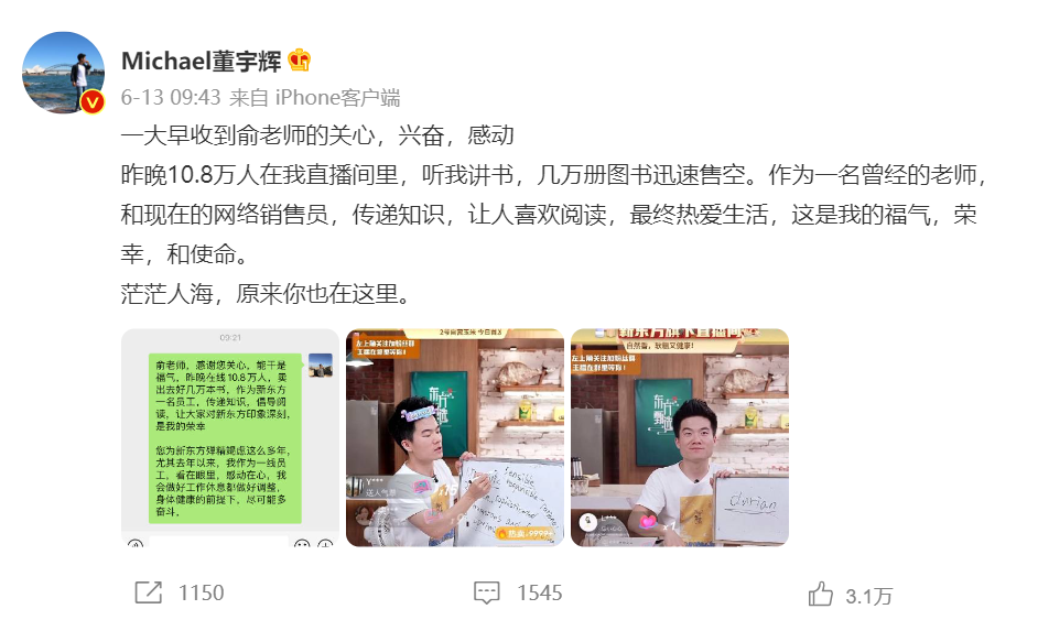 數(shù)據(jù)丨除了董宇輝，還有誰捧紅了新東方帶貨？