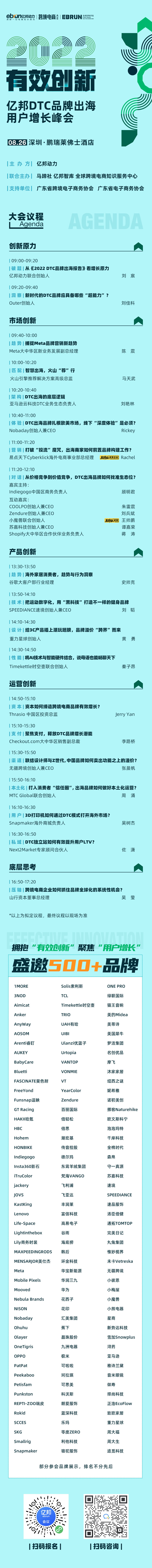 50%嘉賓來(lái)自品牌，來(lái)億邦DTC品牌出海用戶增長(zhǎng)峰會(huì)學(xué)知識(shí)