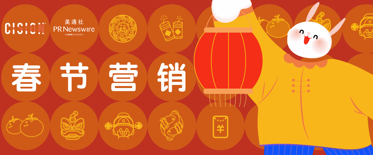 “兔”破新高度，春節(jié)營(yíng)銷(xiāo)海內(nèi)外案例大賞