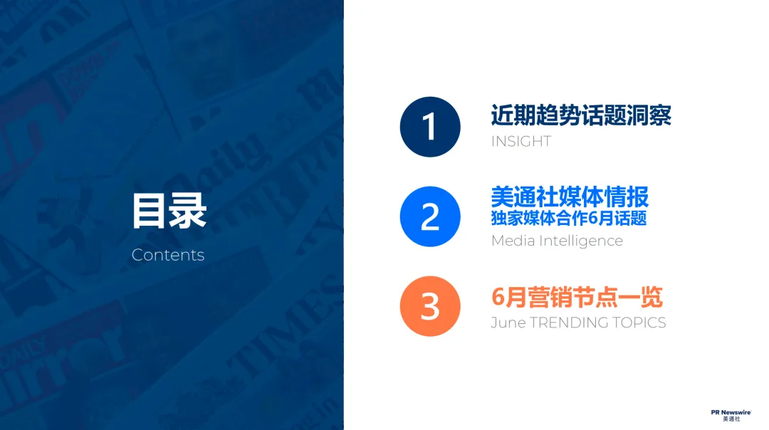 體育IP、線下營銷：企業(yè)新聞稿如何講出吸睛新故事？ | 公關(guān)月歷
