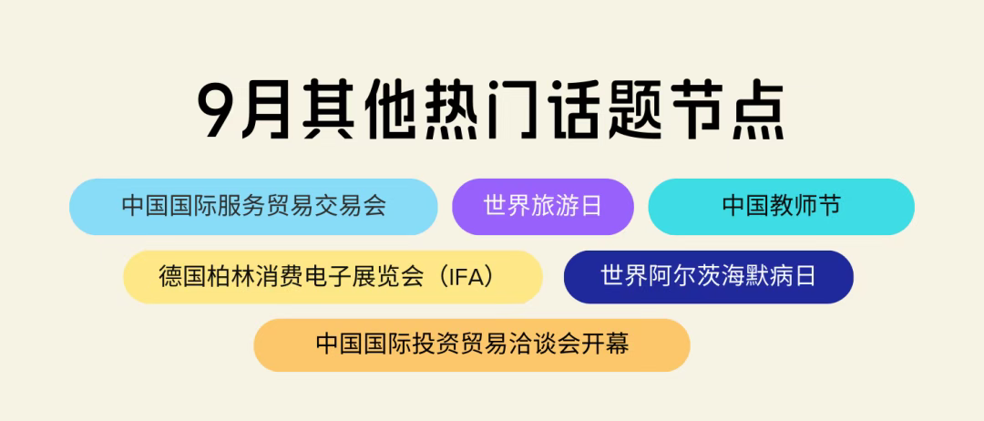 中秋國(guó)慶長(zhǎng)假即將來(lái)襲！今年有哪些“假日經(jīng)濟(jì)”新機(jī)遇？| 公關(guān)月歷