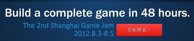 移動(dòng)你的鼠標(biāo)，立即報(bào)名！(中文) http://www.shanghaigamejam.com/?lang=zh (英文)http://www.shanghaigamejam.com/