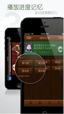 網(wǎng)易公開課ios新版兼容iPhone5，并增加了斷點續(xù)播等功能。
