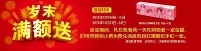 活動時間內(nèi)，在沃爾瑪商場購滿一定金額，即可憑小票免費兌換清風(fēng)紙手帕一組