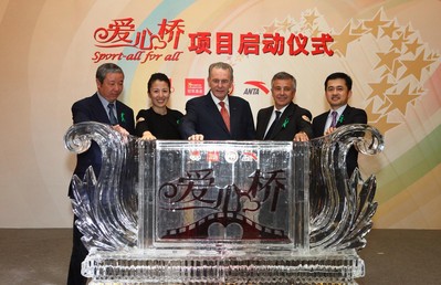 國際奧委會(huì)委員、中國奧委會(huì)副主席于再清先生（左一）、國際奧委會(huì)委員、冠軍基金發(fā)起人楊揚(yáng)女士（左二）、國際奧委會(huì)主席羅格先生（中）、國際奧委會(huì)執(zhí)委、薩馬蘭奇體育發(fā)展基金會(huì)發(fā)起人小薩馬蘭奇先生（右二）、安踏體育主席兼首席執(zhí)行官丁世忠先生（右一）共同出席「愛心橋」公益項(xiàng)目啟動(dòng)儀式。