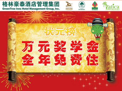 住格林獲萬元獎學金，還能全年免費住酒店？