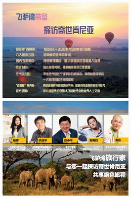 驢媽媽旅游網(wǎng)高端品牌“飛驢灣”旅行家邀您一起探訪奇世肯尼亞，共享絕色旅程