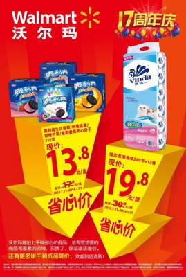 沃爾瑪特別“省心價商品”又來咯：到哪里找性價比高的餅干和卷紙？
