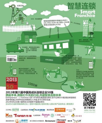 第6屆“創(chuàng)業(yè)邦中國高成長連鎖企業(yè)50 強”會議將于8月2日召開。