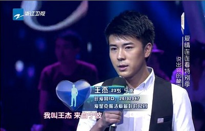 珍愛網(wǎng)推薦嘉賓，來自寧波的帥小伙“王杰”
