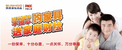 雙虎家私攜手PICC，購家具送家庭財險