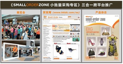 香港貿(mào)發(fā)局的《小批量采購專區(qū)》推廣計劃結(jié)合了貿(mào)發(fā)局的展覽會、電子商貿(mào)平臺“貿(mào)發(fā)網(wǎng)”、和多媒體產(chǎn)品雜志三大平臺，全方位接觸小批量買家。