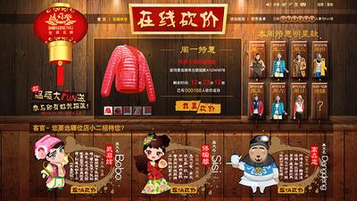 波司登溫暖大Fun送，在線砍價(jià)活動(dòng)趣味頁面圖片