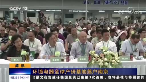 A.O.史密斯9.4億布局環(huán)境電器，中國超級(jí)產(chǎn)研基地建成